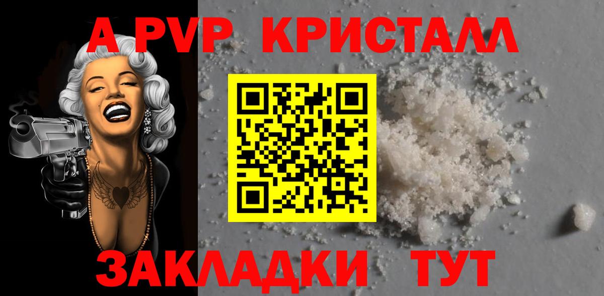 Киселёвск  Alpha PVP VHQ  А ПВП Соль  Вход с VPN  А ПВП Crystall 