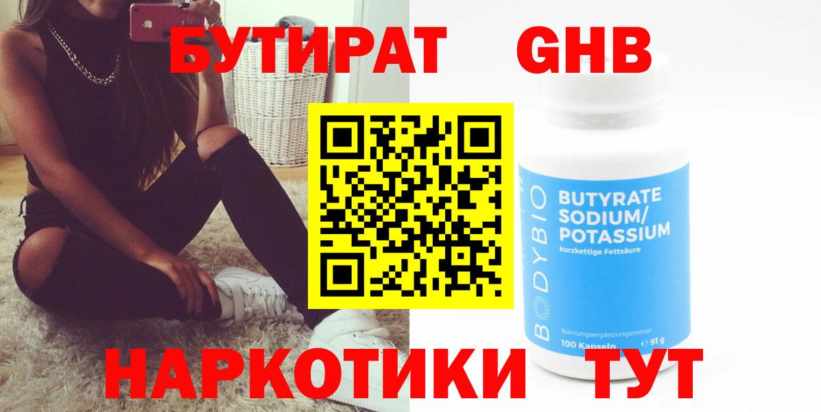 Бутират оксана Киселёвск