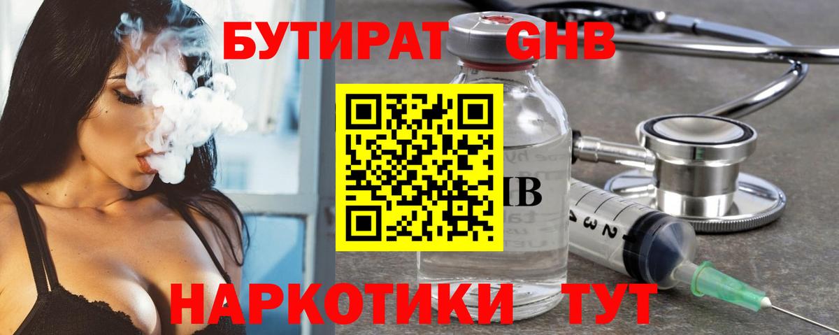 БУТИРАТ GHB  Вход с VPN  Бутират  Киселёвск 