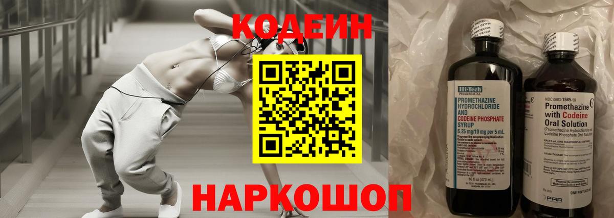 Codein Purple Drank  Вход с VPN  Киселёвск 