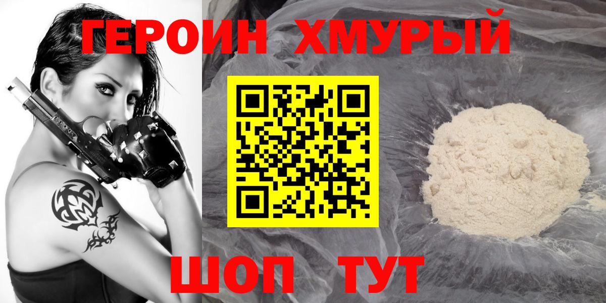 ГЕРОИН гречка Киселёвск