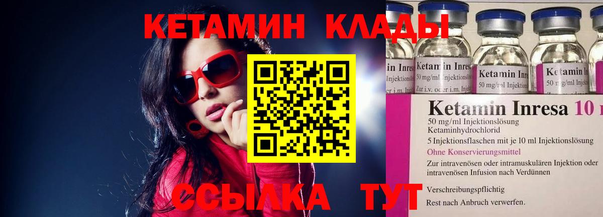 Кетамин VHQ Киселёвск