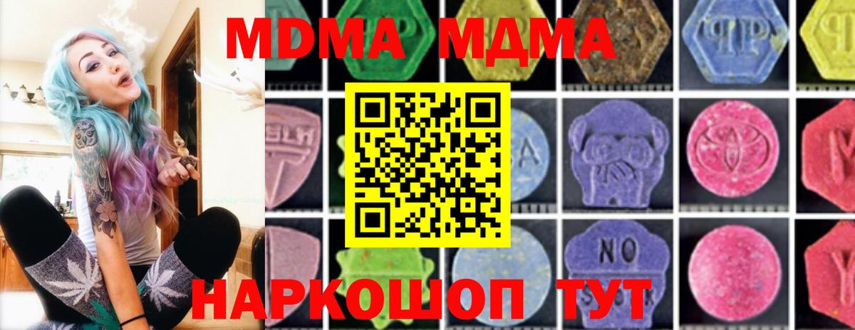 MDMA кристаллы Киселёвск