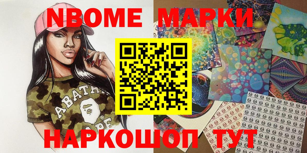 Киселёвск  Марки N-bome 1,8мг  Вход с VPN 