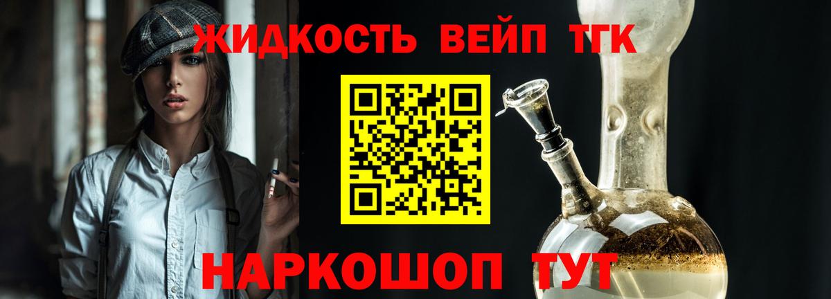 купить   Вход с VPN  Дистиллят ТГК вейп  Киселёвск  Дистиллят ТГК вейп 